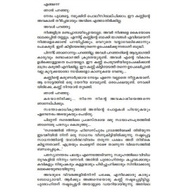 Kathanavakam-Malayalathinte Ishta Kathakal - Shihabuddin Poythumkadavu