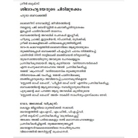 Shilahridhayarude chirimuzhakkam