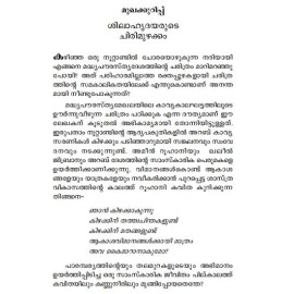 Shilahridhayarude chirimuzhakkam