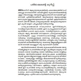 Shilahridhayarude chirimuzhakkam