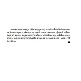 Shilahridhayarude chirimuzhakkam