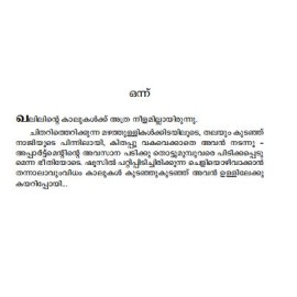 Shilahridhayarude chirimuzhakkam