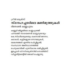 Snehacharadile Manimuthukal