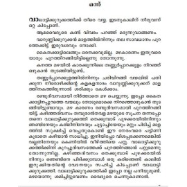 Snehacharadile Manimuthukal