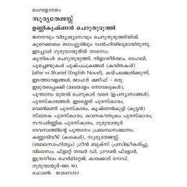 Sooryathejus Unnikrishnan Cheruthuruthy