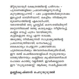 Sooryathejus Unnikrishnan Cheruthuruthy