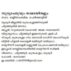 Sooryamshuvum thamarayithalum