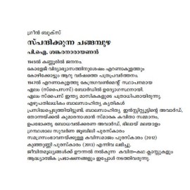 Spandhikkunna Changampuzha