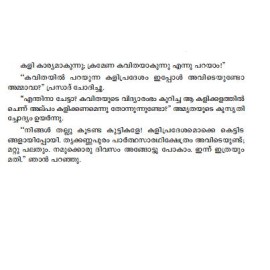 Spandhikkunna Changampuzha