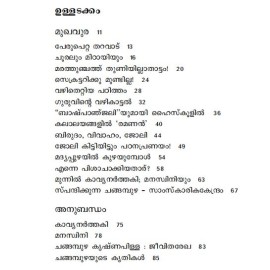 Spandhikkunna Changampuzha