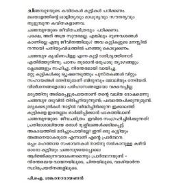 Spandhikkunna Changampuzha