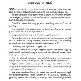 Spandhikkunna Changampuzha