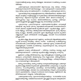 Spandhikkunna Changampuzha