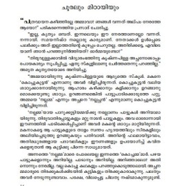 Spandhikkunna Changampuzha