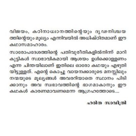 Spanish natotikkathakal