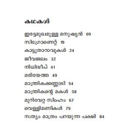 Spanish natotikkathakal