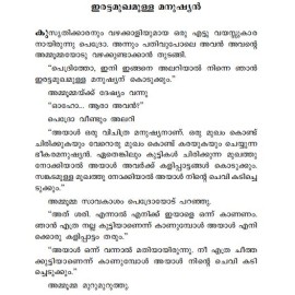 Spanish natotikkathakal