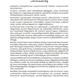 Sree Mahabhagavatham   ശ്രീ മഹാഭാഗവതം   