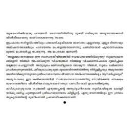 Sree Mahabhagavatham   ശ്രീ മഹാഭാഗവതം   