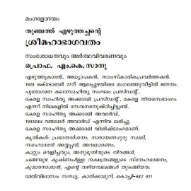 Sree Mahabhagavatham   ശ്രീ മഹാഭാഗവതം   