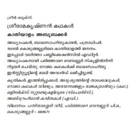 Sreeramakrishnan Kathakal