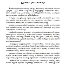 Sreeramakrishnan Kathakal