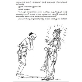 Sreeramakrishnan Kathakal