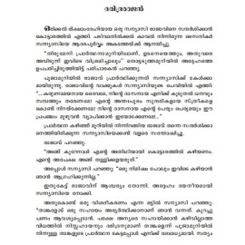 Sreeramakrishnan Kathakal