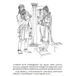 Sreeramakrishnan Kathakal