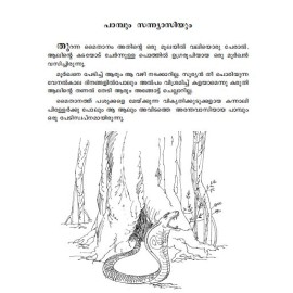 Sreeramakrishnan Kathakal