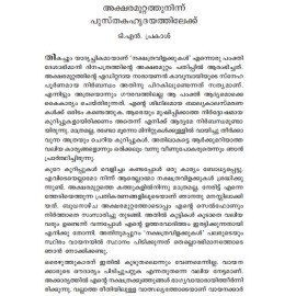 Nakshathra Vilakkukal