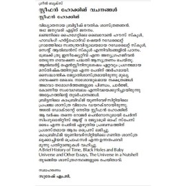 Stephen Hawking Vachanangal