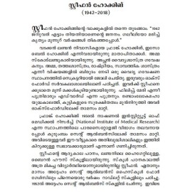 Stephen Hawking Vachanangal