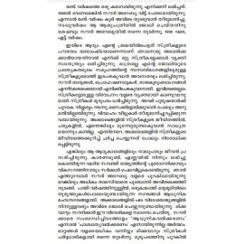 Sulthana Rajakumari Kannuneeriniyum Bakkiyundu