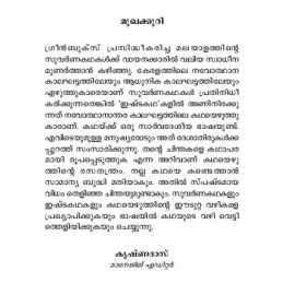 Kathanavakam-Malayalathinte Ishta Kathakal - Susmesh Chandroth