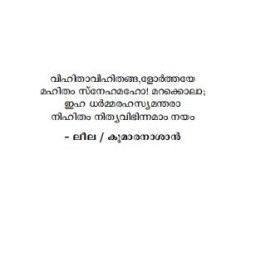 Kathanavakam-Malayalathinte Ishta Kathakal - Susmesh Chandroth