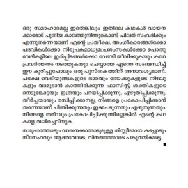 Kathanavakam-Malayalathinte Ishta Kathakal - Susmesh Chandroth