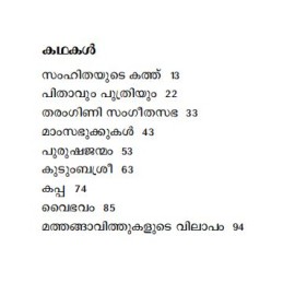Kathanavakam-Malayalathinte Ishta Kathakal - Susmesh Chandroth