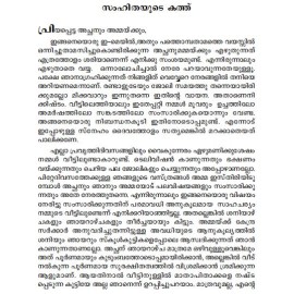 Kathanavakam-Malayalathinte Ishta Kathakal - Susmesh Chandroth