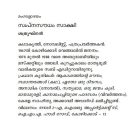 Swapnasoudham Sakshi