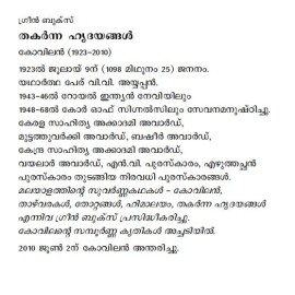 Thakarnna Hridayangal