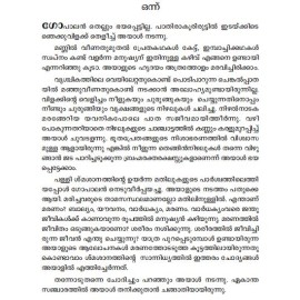 Thakarnna Hridayangal