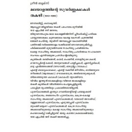 Malayalathinte Suvarnakathakal- Thakazhi തകഴി
