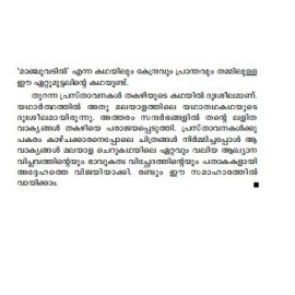 Malayalathinte Suvarnakathakal- Thakazhi തകഴി