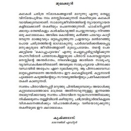 Malayalathinte Suvarnakathakal- Thakazhi തകഴി