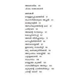 Malayalathinte Suvarnakathakal- Thakazhi തകഴി