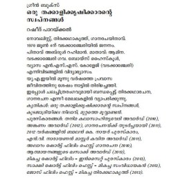 Oru Thakkali Krishikkarante Swapnangal