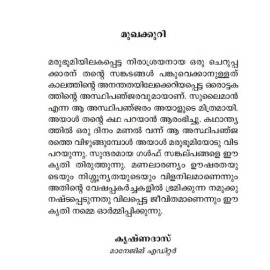 Oru Thakkali Krishikkarante Swapnangal