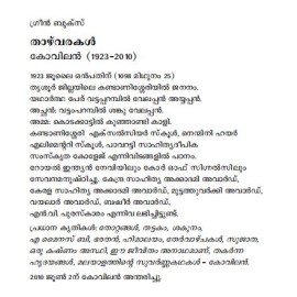 Thazhvarakal    താഴ്വരകൾ   