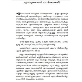 Thazhvarakal    താഴ്വരകൾ   